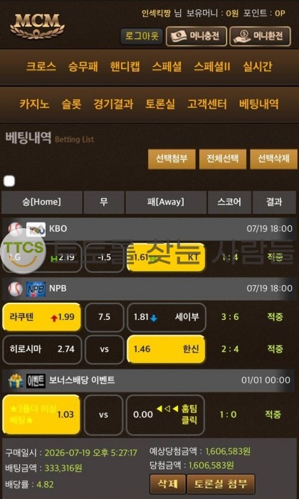 엠씨엠(MCM) 먹튀 증거 화면 2