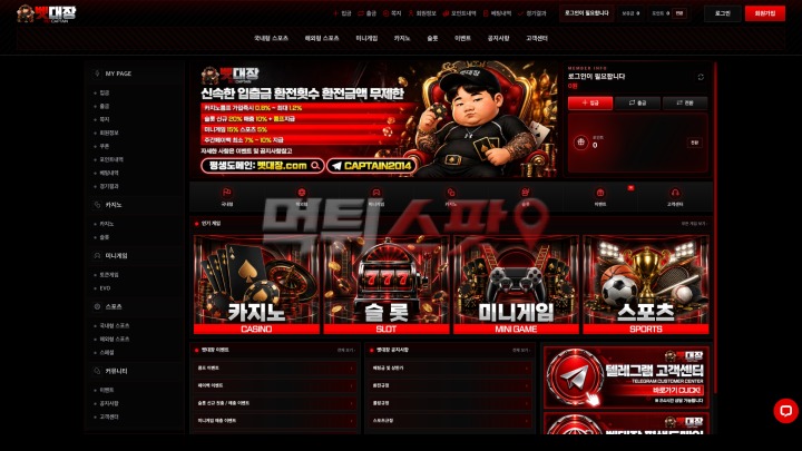벳대장(Bet Captain) 먹튀 증거 화면 1
