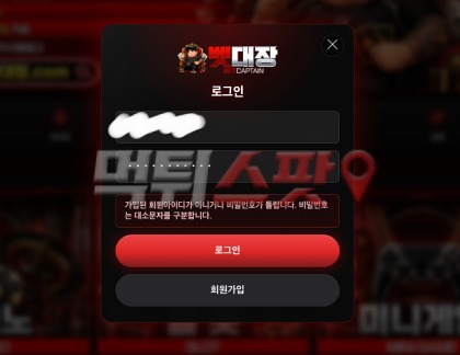 벳대장(Bet Captain) 먹튀 증거 화면 2