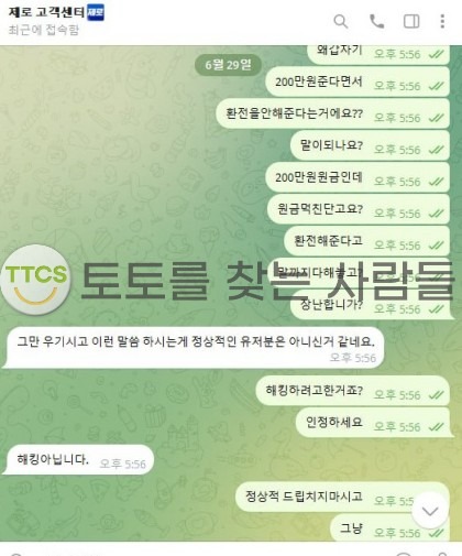 제로(Zero) 먹튀 증거 화면 2