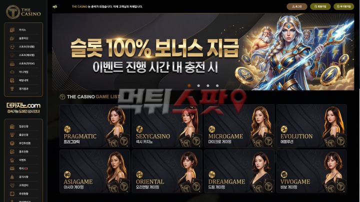 더카지노(The Casino) 먹튀 증거 화면 1
