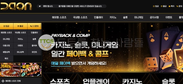 다온(Daon) 먹튀 증거 화면 2