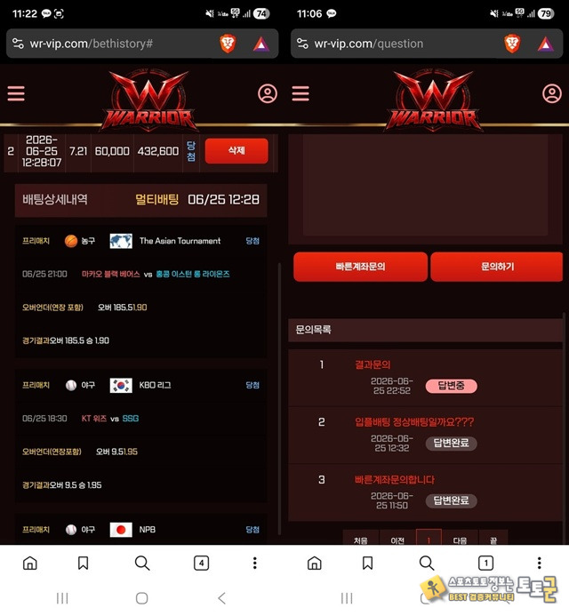 워리어 먹튀 증거 화면 1