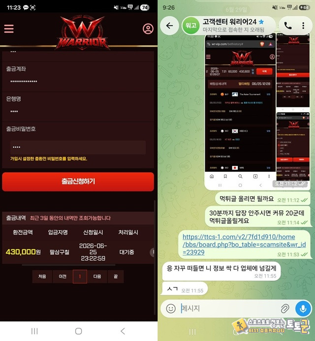 워리어 먹튀 증거 화면 2