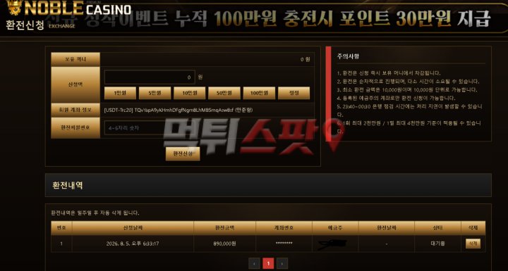 노블카지노(Noble Casino) 먹튀 증거 화면 1