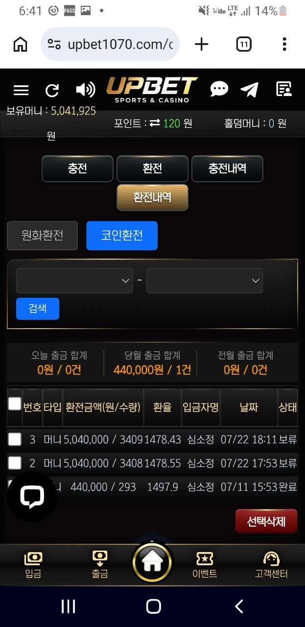 업벳(구 업카지노) 먹튀 증거 화면 1