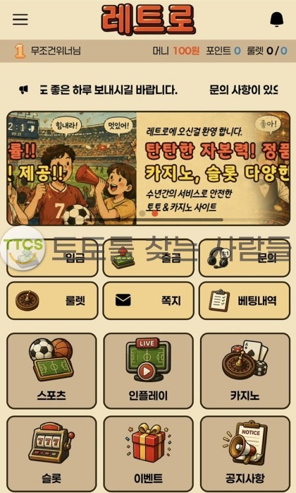 레트로 먹튀 증거 화면 2