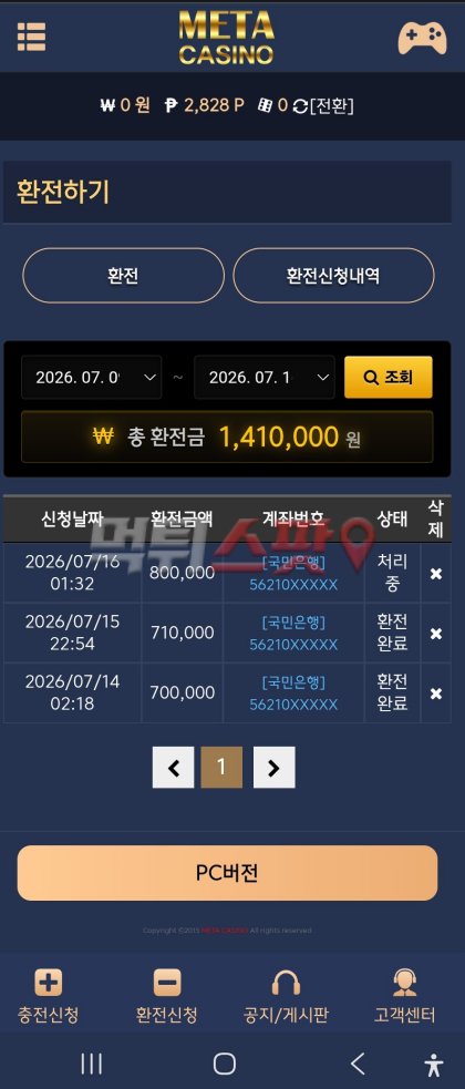 메타카지노 먹튀 증거 화면 1