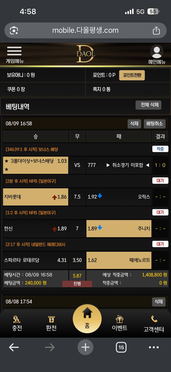 다올 먹튀 증거 화면 1