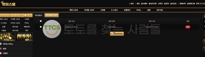 벳피스텔 먹튀 증거 화면 1