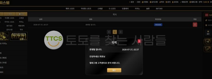 벳피스텔 먹튀 증거 화면 2