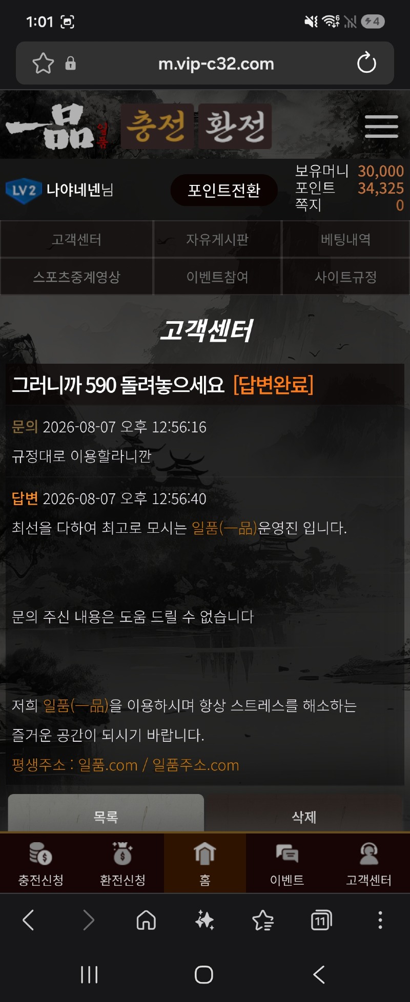 일품·구데이터·윌리엄 먹튀 증거 화면 2