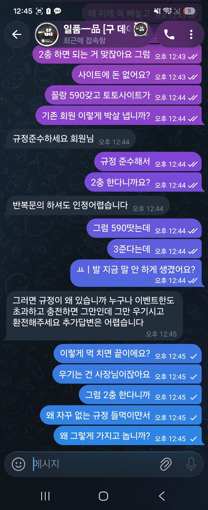 일품·구데이터·윌리엄 먹튀 증거 화면 5