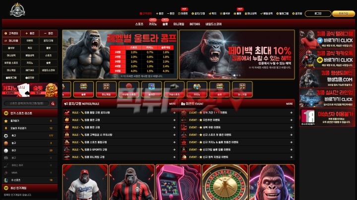킹콩 먹튀 증거 화면 1