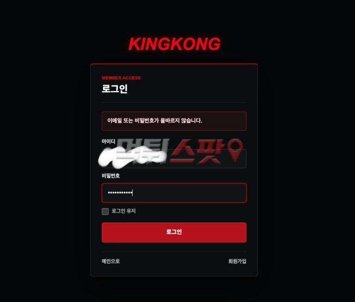 킹콩 먹튀 증거 화면 2