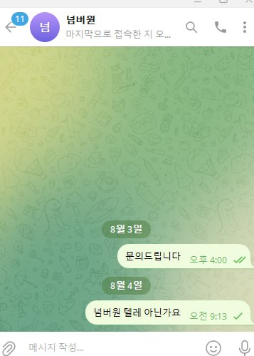 넘버원·탑카페 먹튀 증거 화면 3