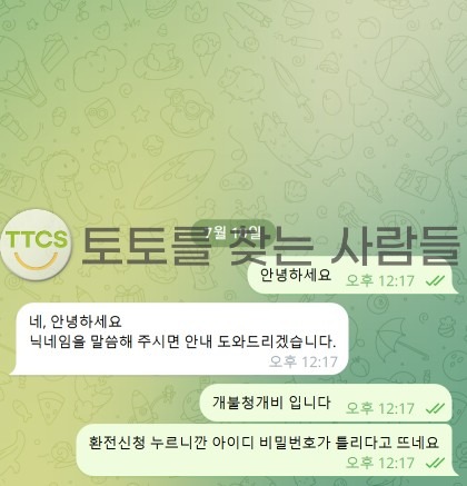 속사포 먹튀 증거 화면 2