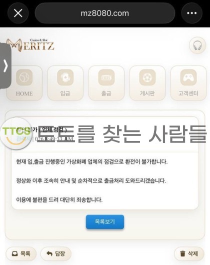 메리츠 먹튀 증거 화면 1