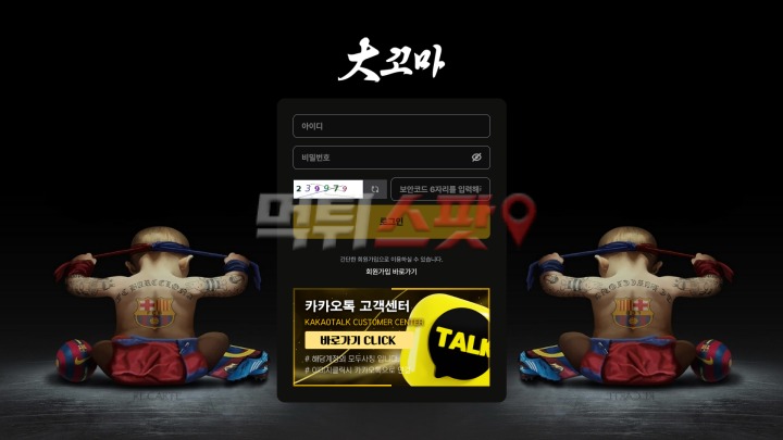 대꼬마 먹튀 증거 화면 1