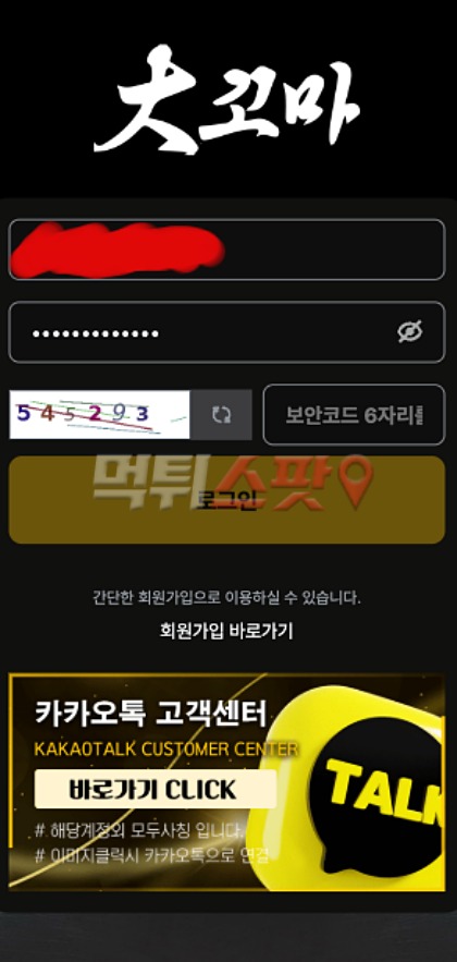 대꼬마 먹튀 증거 화면 2