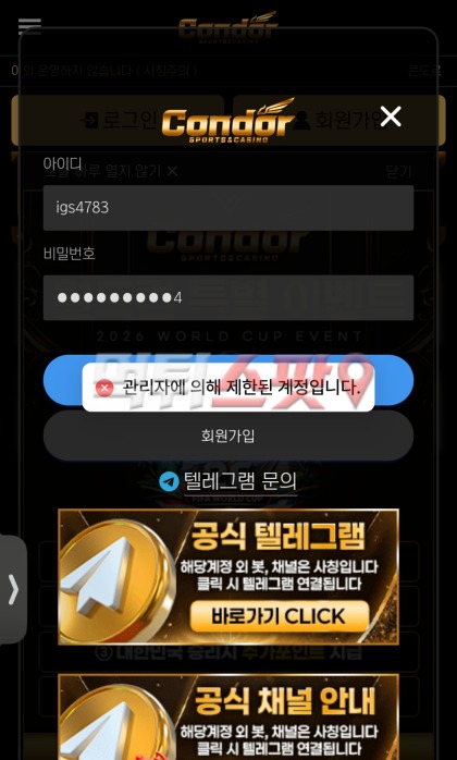 콘도르 먹튀 증거 화면 2