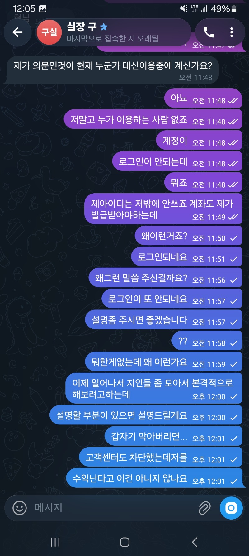피너츠 먹튀 증거 화면 4