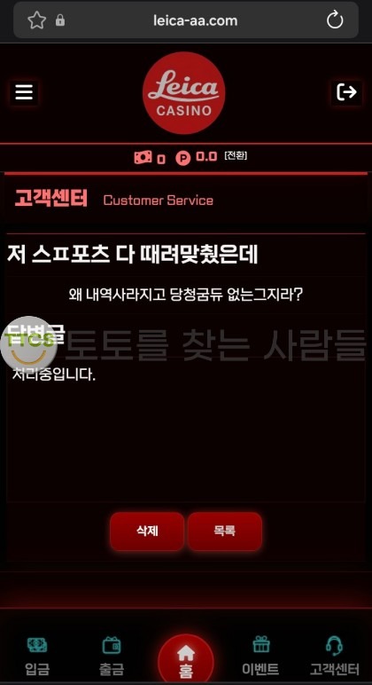 라이카카지노 먹튀 증거 화면 1