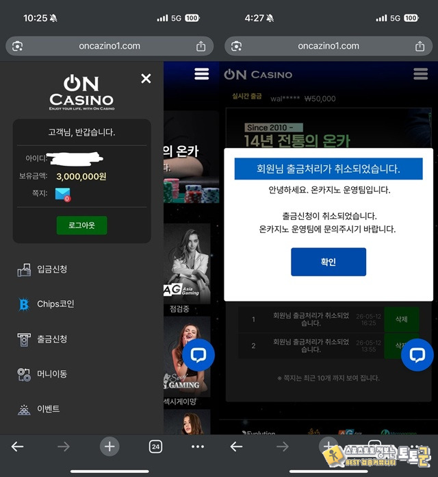 온카지노 먹튀 증거 화면 1