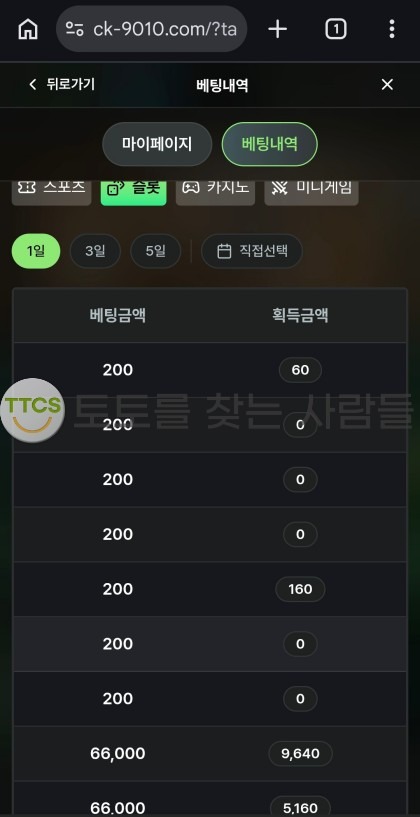 클릭 먹튀 증거 화면 1