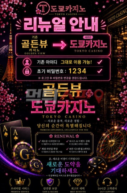도쿄카지노 먹튀 증거 화면 1