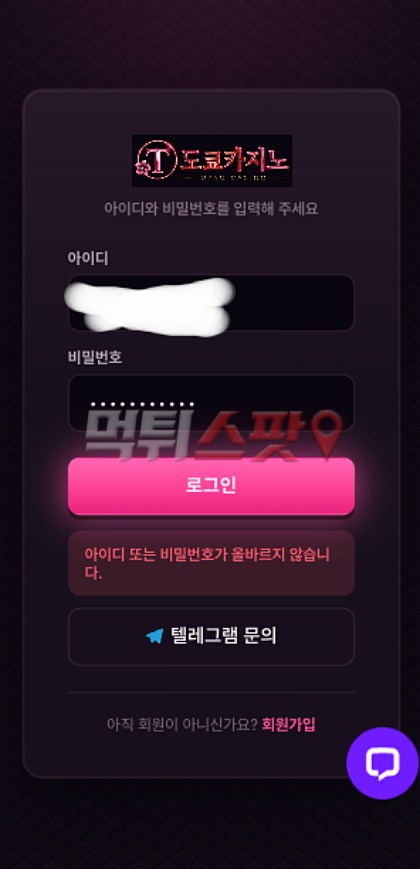 도쿄카지노 먹튀 증거 화면 3