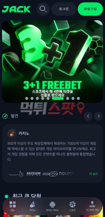 잭빗 먹튀 증거 화면 1
