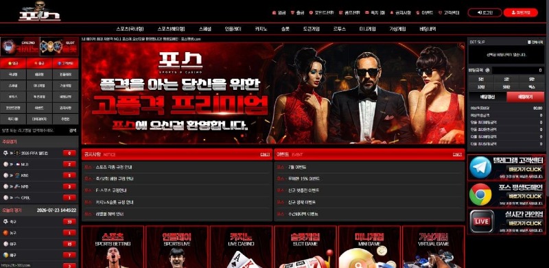 포스 먹튀 증거 화면 1