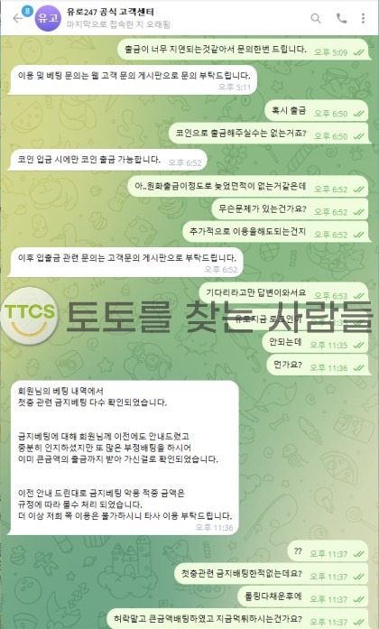 유로247 먹튀 증거 화면 2