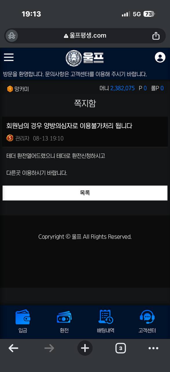 울프 먹튀 증거 화면 5