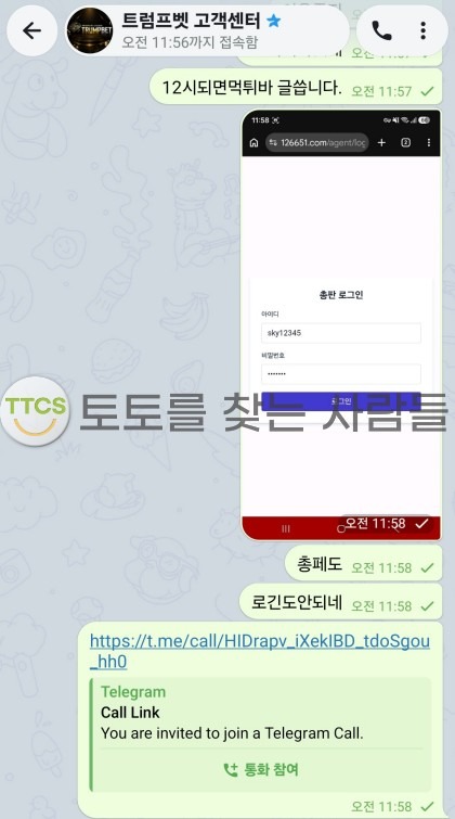 트럼프벳 먹튀 증거 화면 1