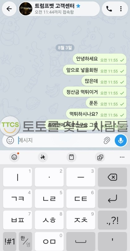 트럼프벳 먹튀 증거 화면 2