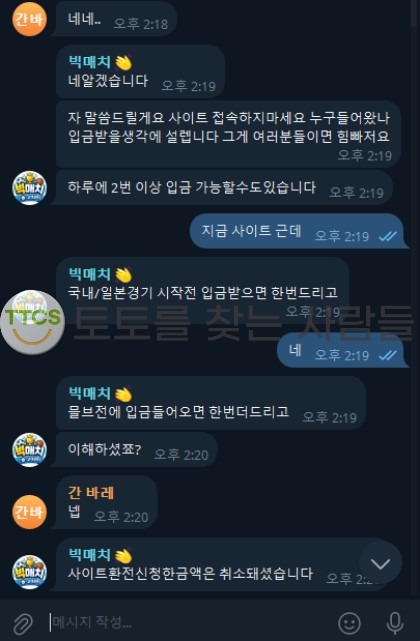 빅매치 먹튀 증거 화면 1