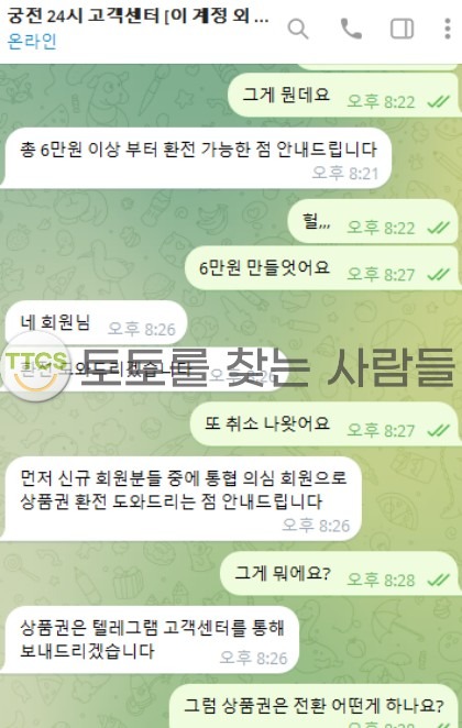 궁전 먹튀 증거 화면 1