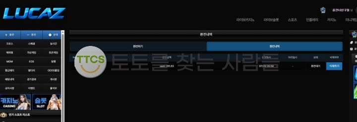 루카즈 먹튀 증거 화면 2