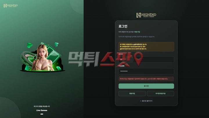 하이엔드 먹튀 증거 화면 2
