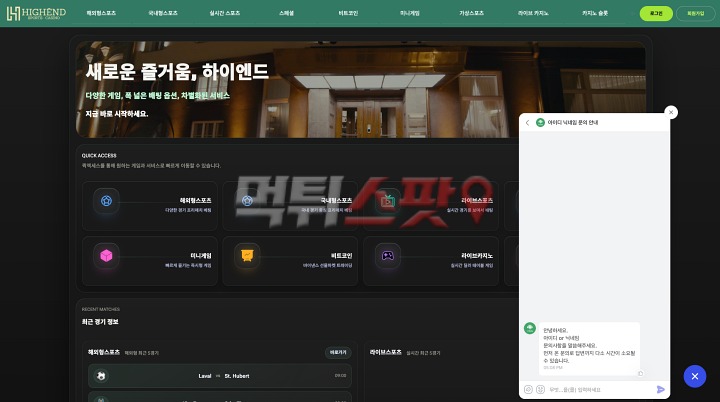 하이엔드 먹튀 증거 화면 3