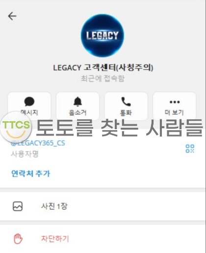 레거시 먹튀 증거 화면 1