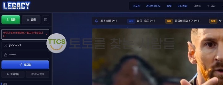 레거시 먹튀 증거 화면 2