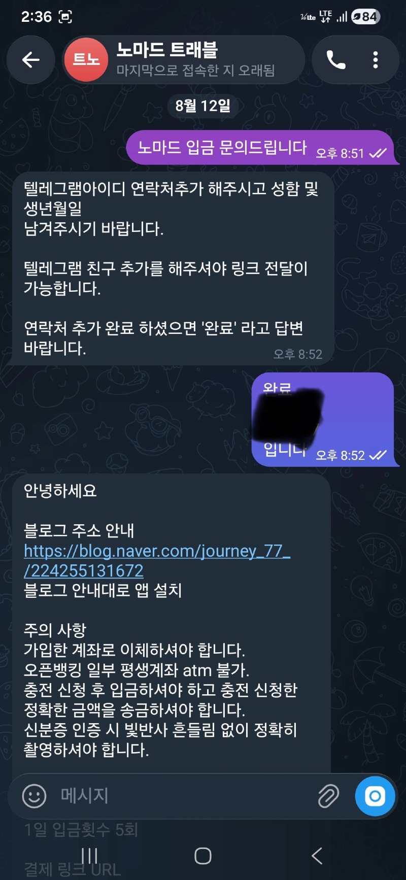 노마드 먹튀 증거 화면 1