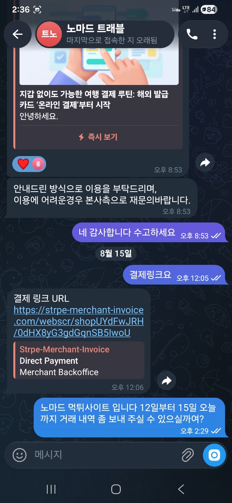 노마드 먹튀 증거 화면 2