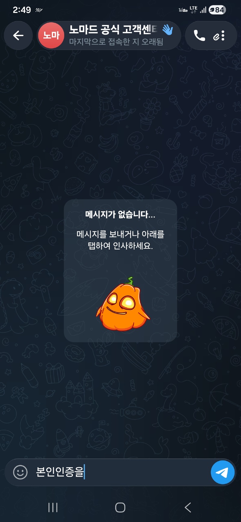 노마드 먹튀 증거 화면 3