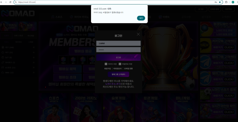 노마드 먹튀 증거 화면 4
