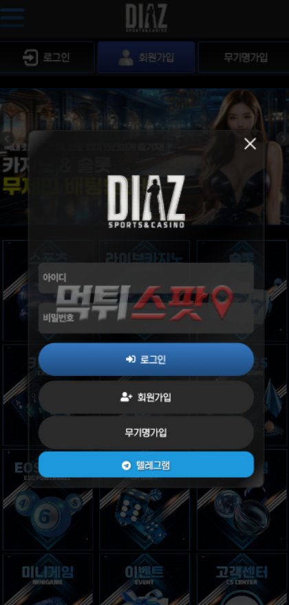 디아즈 먹튀 증거 화면 1