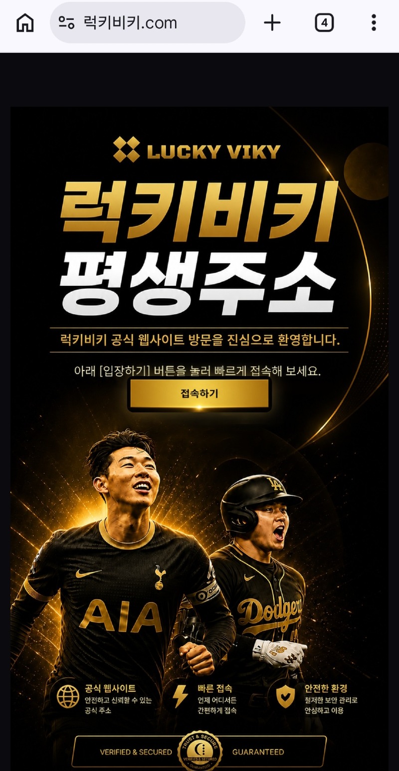 럭키비키 먹튀 증거 화면 1